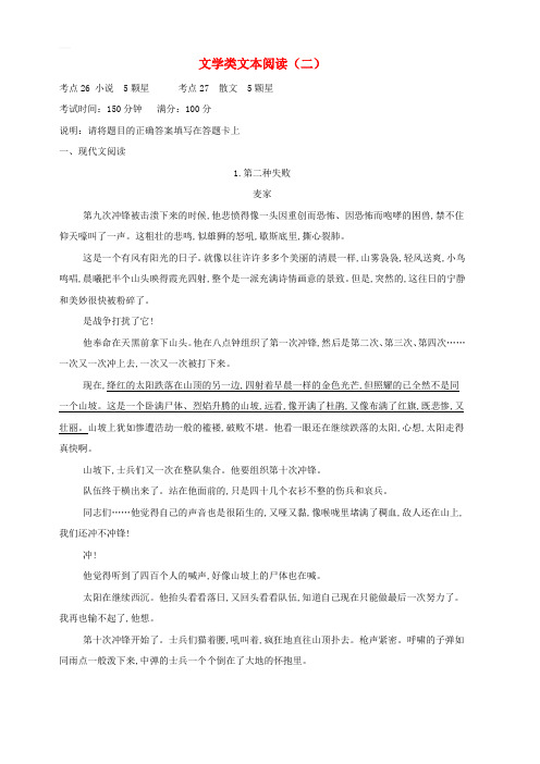 2019届高三语文二轮复习专题十二文学类文本阅读二专题强化卷含参考解析