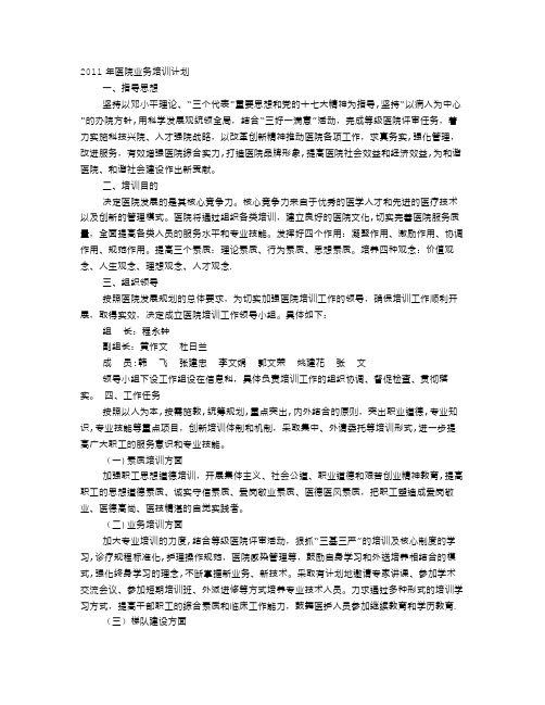 等级医院培训计划