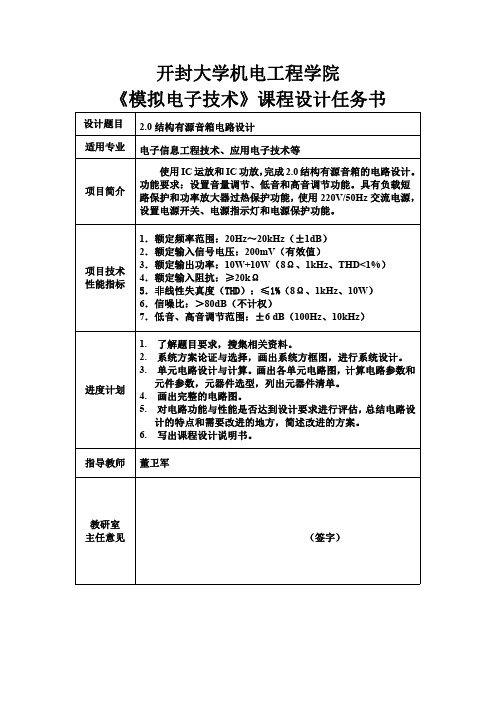 2.0结构有源音箱电路设计