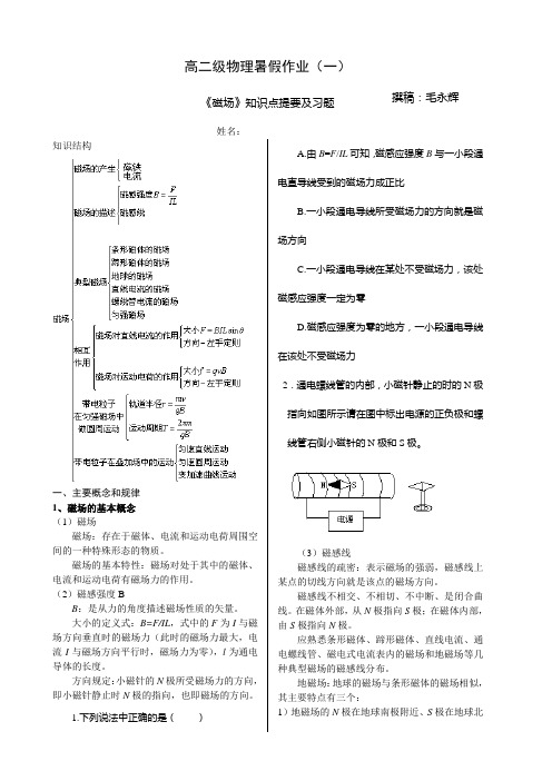 高二级物理暑假作业1