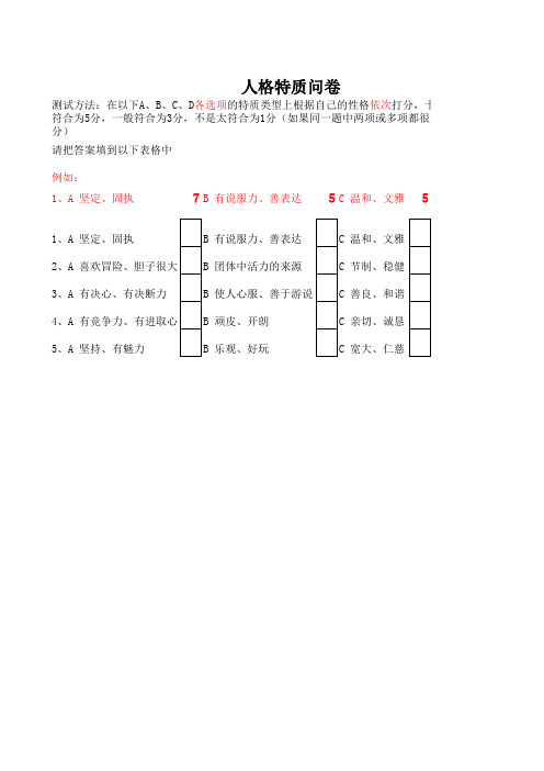 人格特质问卷