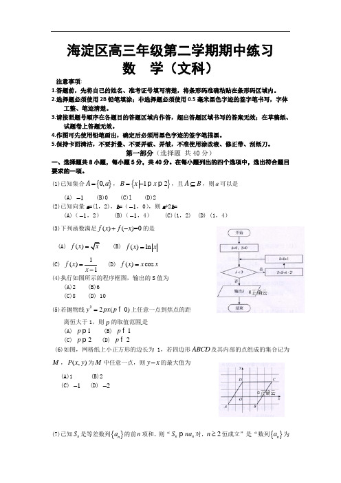 北京市海淀区2018届高三第一次模拟考试数学(文)试卷