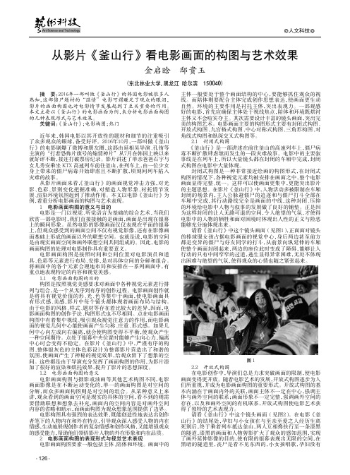 从影片《釜山行》看电影画面的构图与艺术效果
