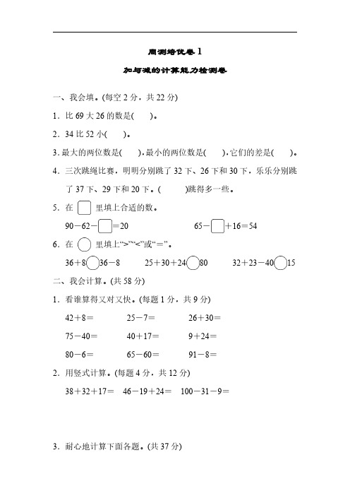 人教版数学二年级上册第一单元周测培优卷一(答案版)