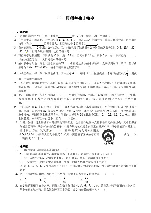 北师大版九年级数学3.2  用频率估计概率1(含答案)