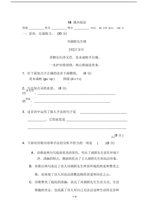 【推荐】部编人教版六年级语文上册期末复习阅读链接专项训练(课内阅读)含答案