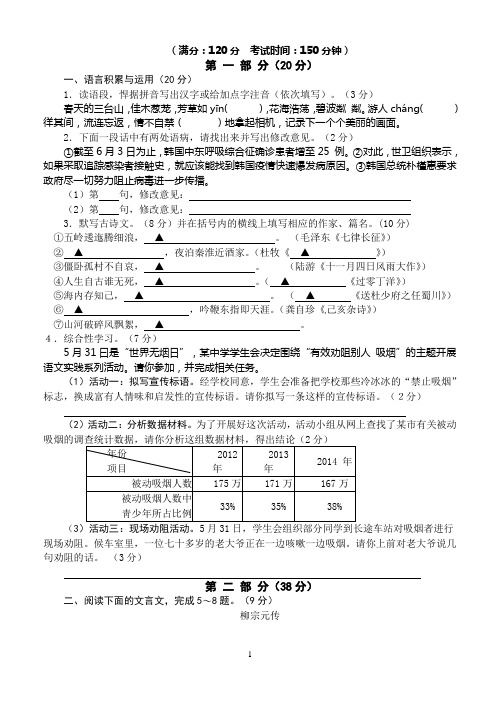 江苏省宿迁市2015年中考语文试卷(含答案)