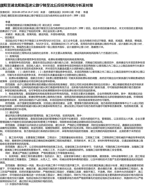 濮阳至湖北阳新高速公路宁陵至沈丘段投资风险分析及对策