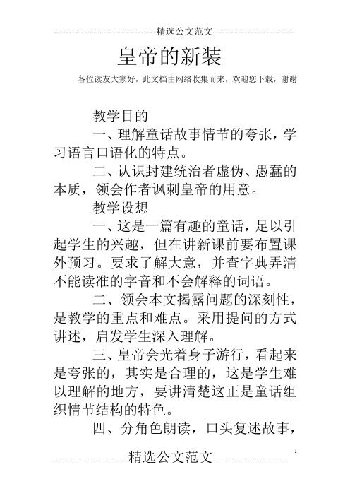 皇帝的新装_3