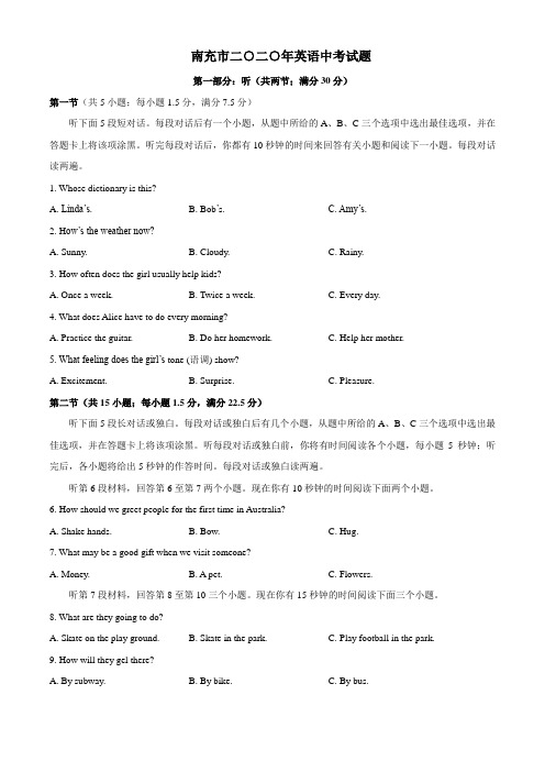 四川省南充市2020年英语中考试题及答案