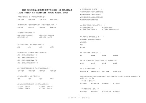 2019-2020学年湖北省宜昌外国语中学七年级(上)期中地理试卷(解析版)