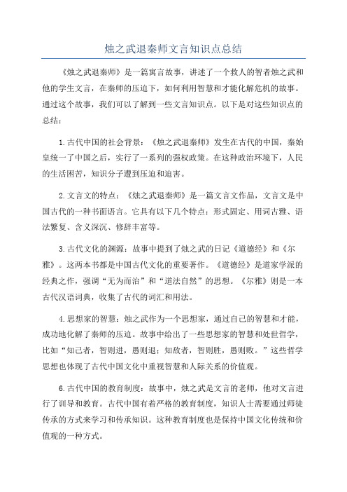 烛之武退秦师文言知识点总结