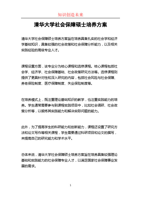 清华大学社会保障硕士培养方案