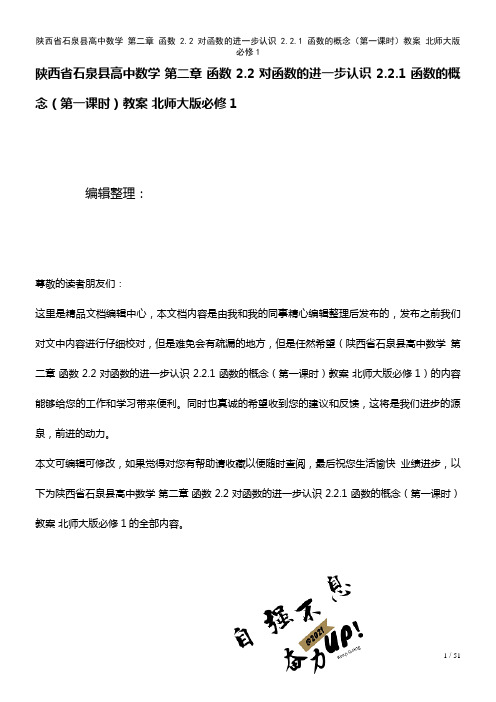 高中数学第二章函数2.2对函数的进一步认识2.2.1函数的概念(第一课时)教案北师大版必修1(20