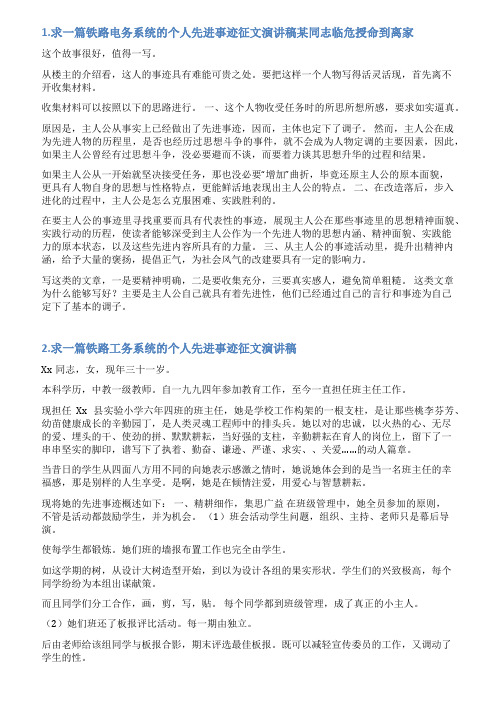 铁路信号工中修个人先进事迹范文