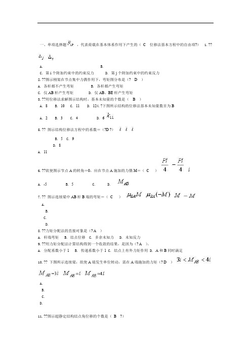 土木工程力学形考四题库