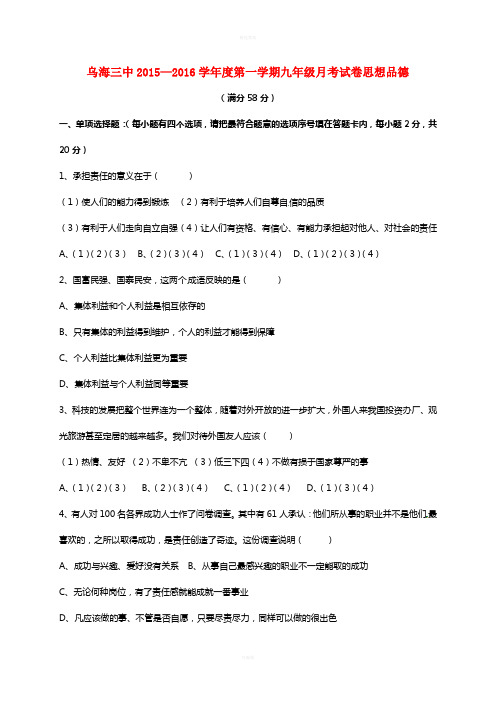 九年级政治上学期第一次月考试题 新人教版 (2)