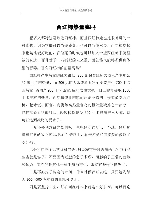 西红柿热量高吗
