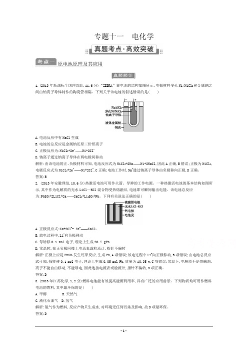 2015高考化学(广东专用)二轮考点突破 第二部分 基本理论 专题十一 电化学