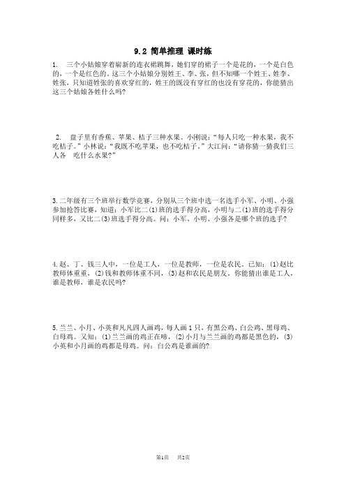 冀教版三年级数学下册 第九单元 探索乐园 9