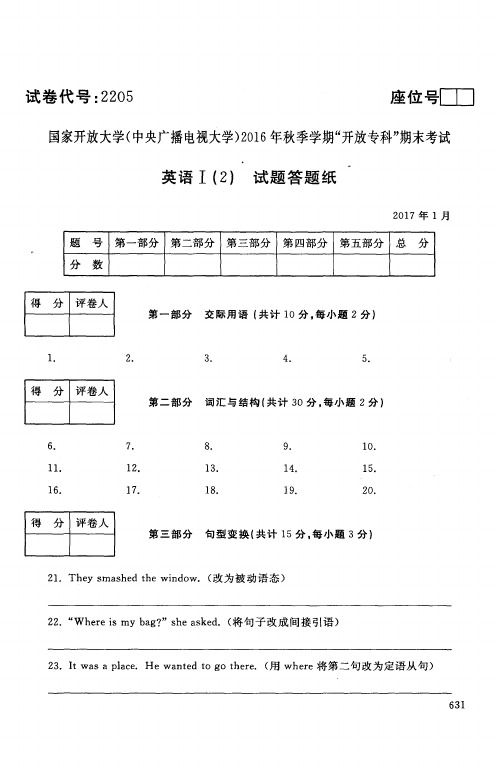 【标准答案】英语I(2)-2017年1月-专科-国家开放大学2016年秋季学期期未考试