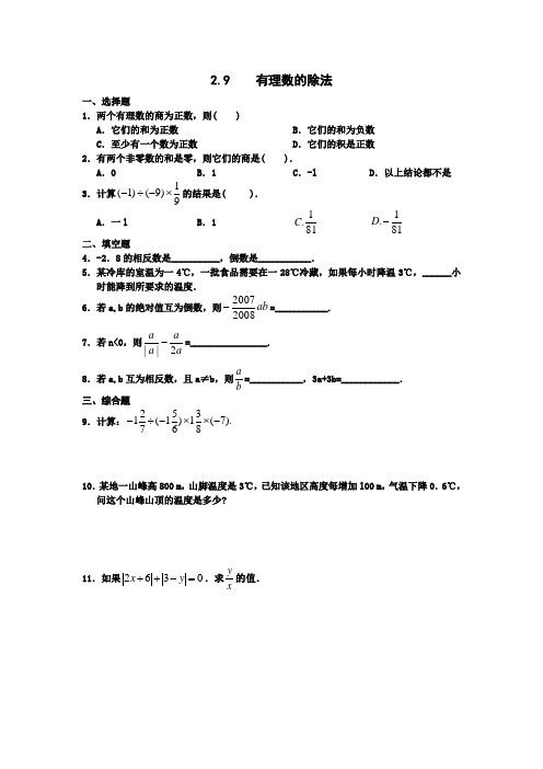 2.9有理数的除法