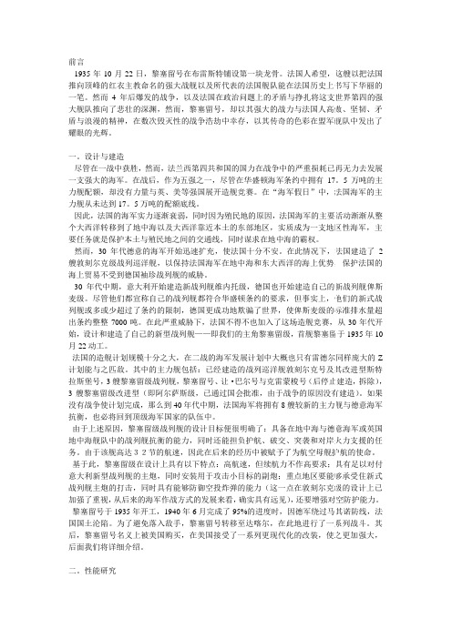 俾斯麦级战列舰