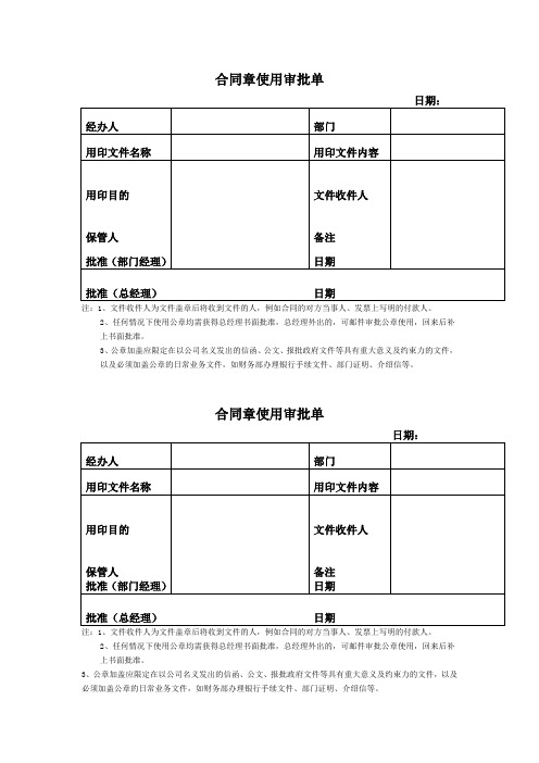 合同章审批表