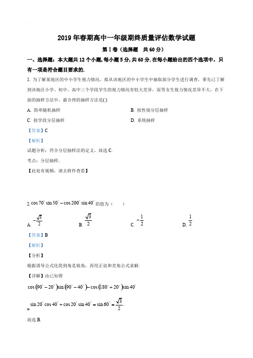 河南省南阳市2018-2019学年高一下学期期末考试数学试题(解析版)