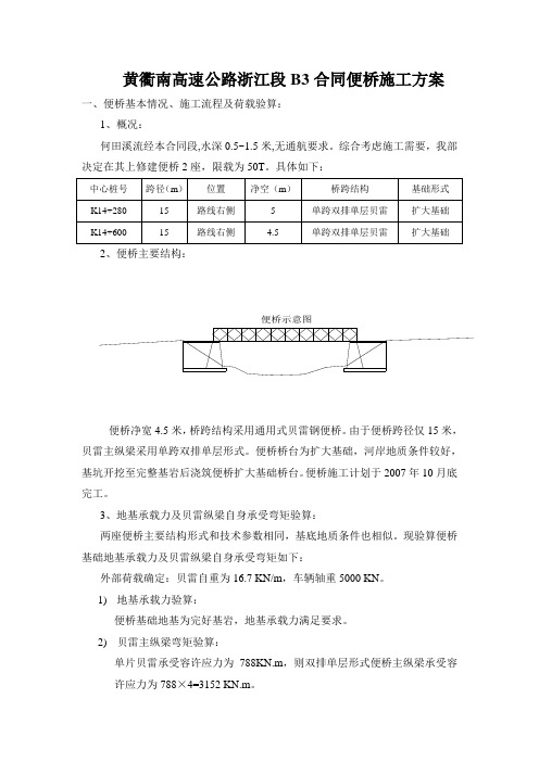 黄衢南高速某标便桥施工方案