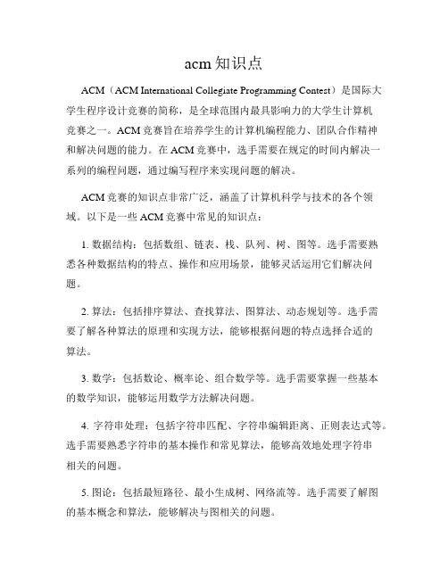 acm知识点