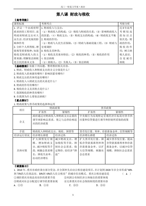 第八课 财政与税收