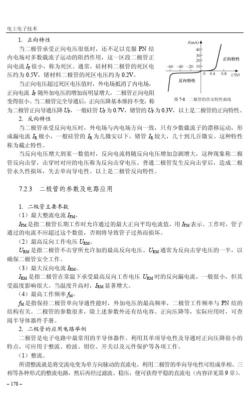 二极管的参数及电路应用_电工电子技术_[共2页]