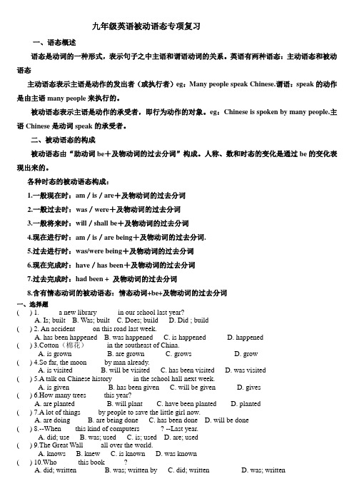 (word完整版)新目标九年级英语被动语态专项复习练习题及答案