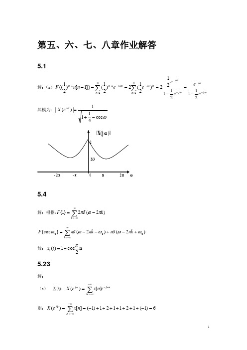 奥本海姆   信号与系统  习题参考答案