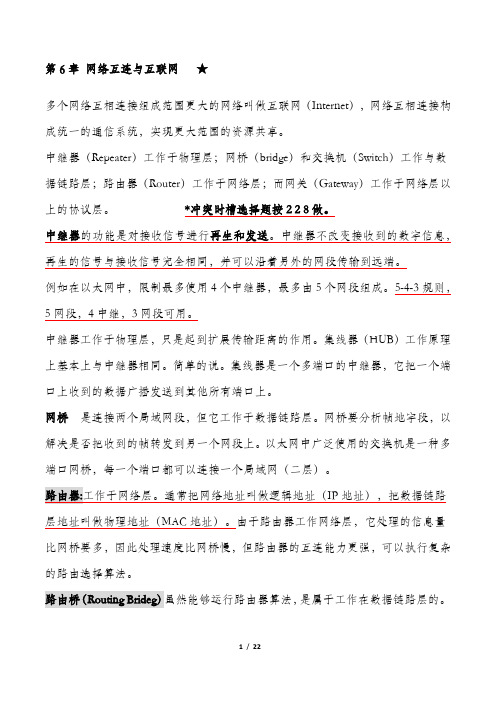 06第六章  网络互连与互联网