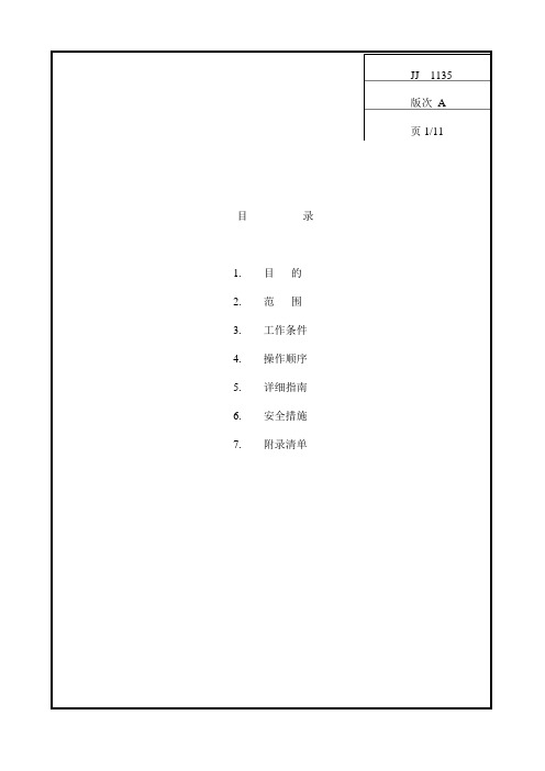 035-汽水分离再热器(MSR)吊装方案