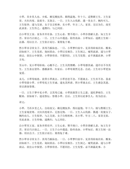 小翠_聊斋文言文翻译