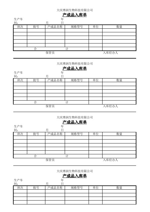 产成品入库单