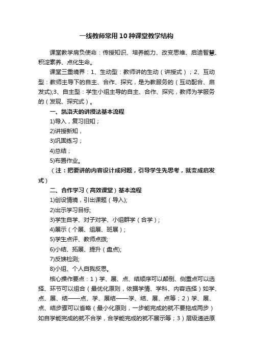 一线教师常用10种课堂教学结构