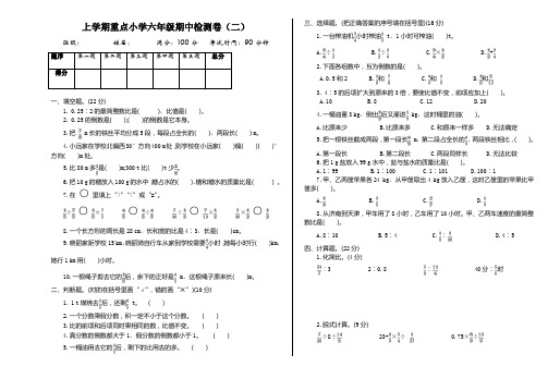 2022年六年级数学上册期中测试题及答案二