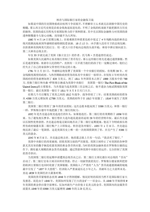 林肯与国际银行家的金融保卫战