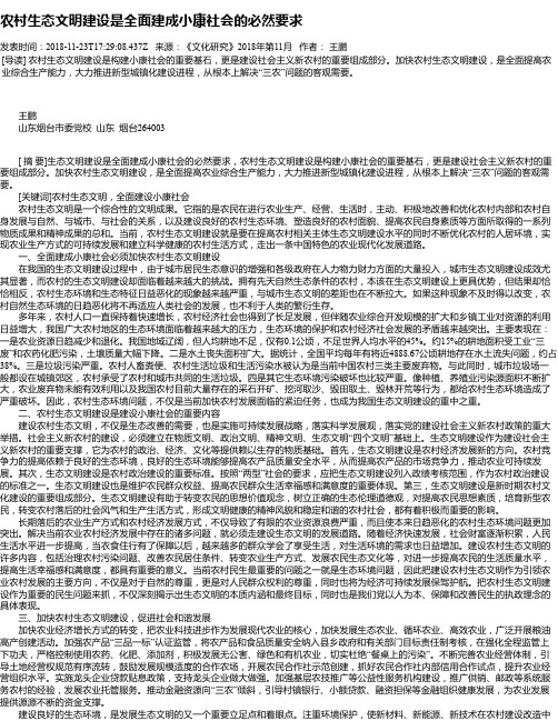 农村生态文明建设是全面建成小康社会的必然要求