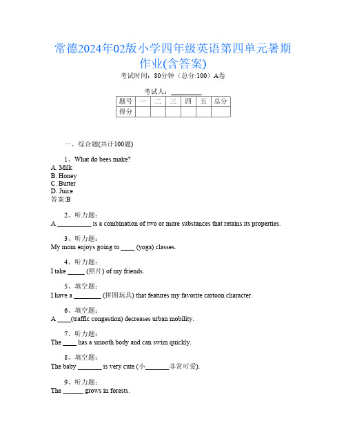 常德2024年02版小学四年级第7次英语第四单元暑期作业(含答案)