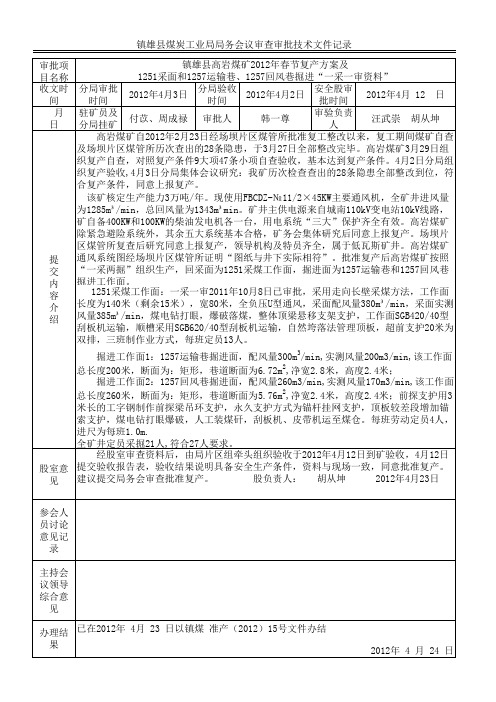 高岩局务会审批报告表