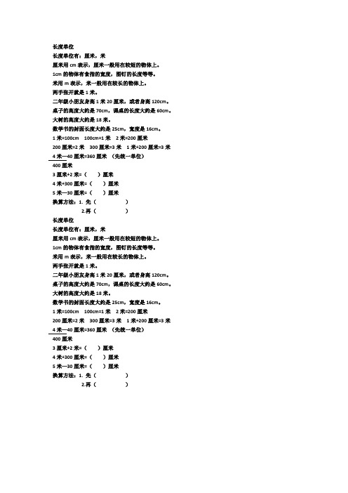 二上长度单位知识点