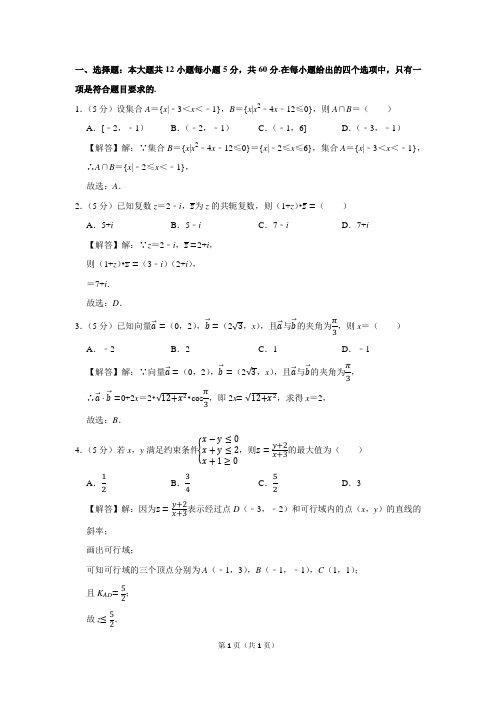 2020年河南省新乡一中高考数学二模试卷(文科)