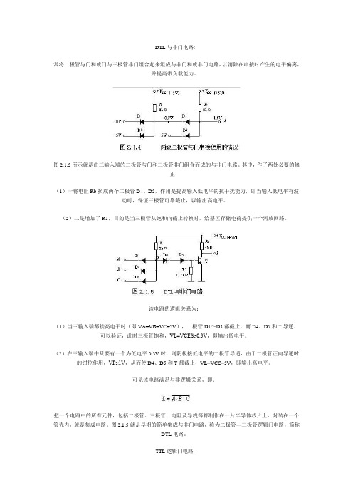 与非门