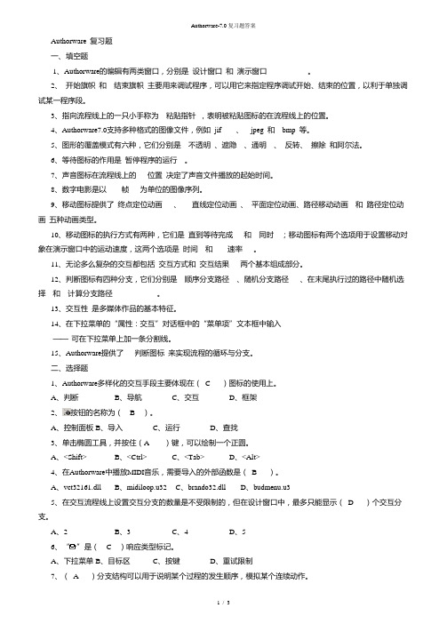 Authorware-7.0复习题答案