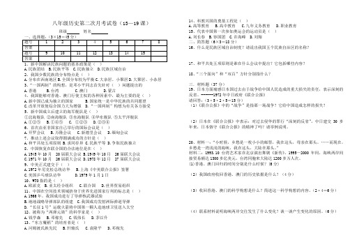 八年级历史第二次月考试卷